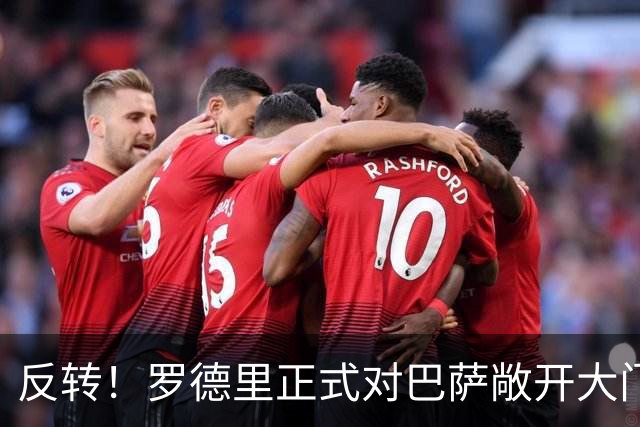 反转！罗德里正式对巴萨敞开大门：皇马已落后，金球先生好用不贵