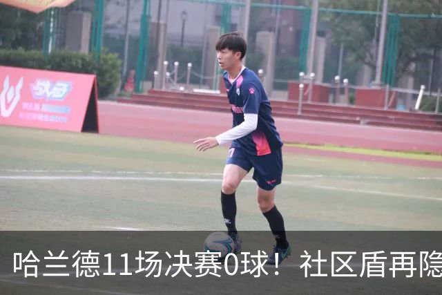 哈兰德11场决赛0球！社区盾再隐身，曼城0-3负阿森纳