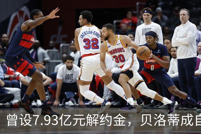 曾设7.93亿元解约金，贝洛蒂成自由身，英超三大豪门目标身价暴跌