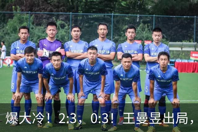 爆大冷！2:3，0:3！王曼昱出局，蒯曼林诗栋也出局，王励勤尴尬了
