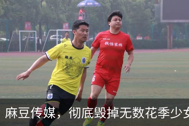 麻豆传媒，彻底毁掉无数花季少女的人生？警方跨省联动一举捣毁！